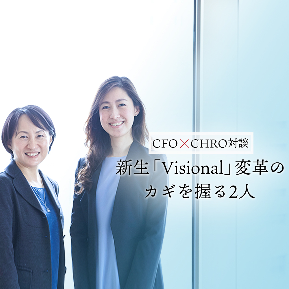 【CFO×CHRO】ビズリーチからVisionalへの“再構築”──変革のキーパーソン2人が、今ここにいる理由