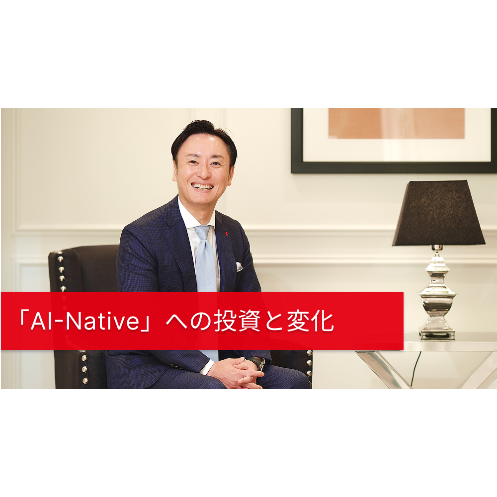 下請けに丸投げせず内製にこだわるシンプレクスグループが挑む「AI-Native」への変革
