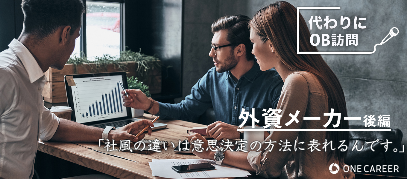 日本に初進出してきた外資系企業への転職も。マーケターのセカンド