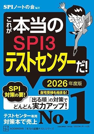 SPI対策】全問題形式（性格・能力）を完全網羅！練習問題＆解答一覧