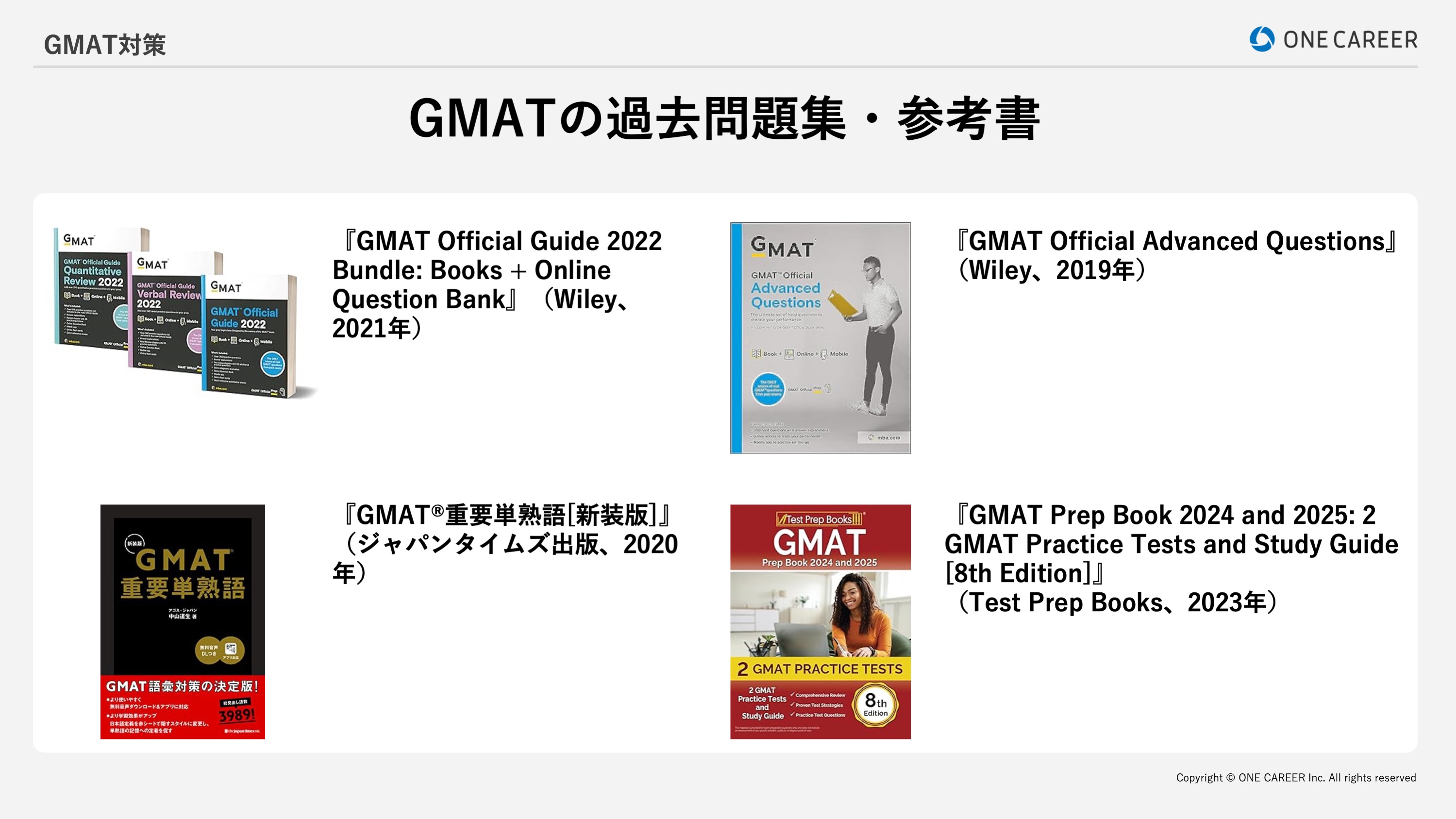 外コン志望者向け】GMATとは？選考通過に必要なスコアや過去問題集