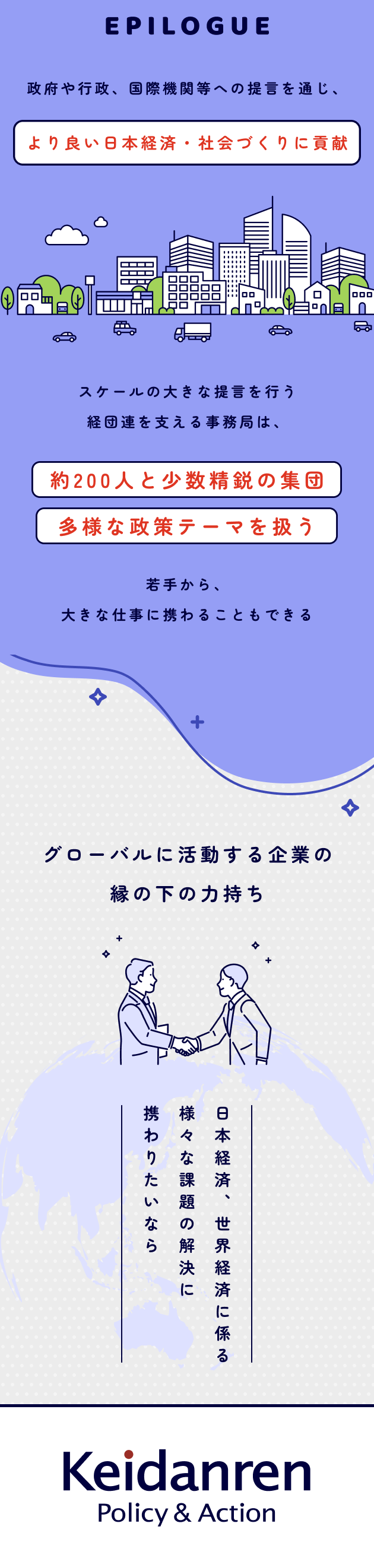 図解でわかる】日本経済を支える 日本経済団体連合会（経団連）の魅力