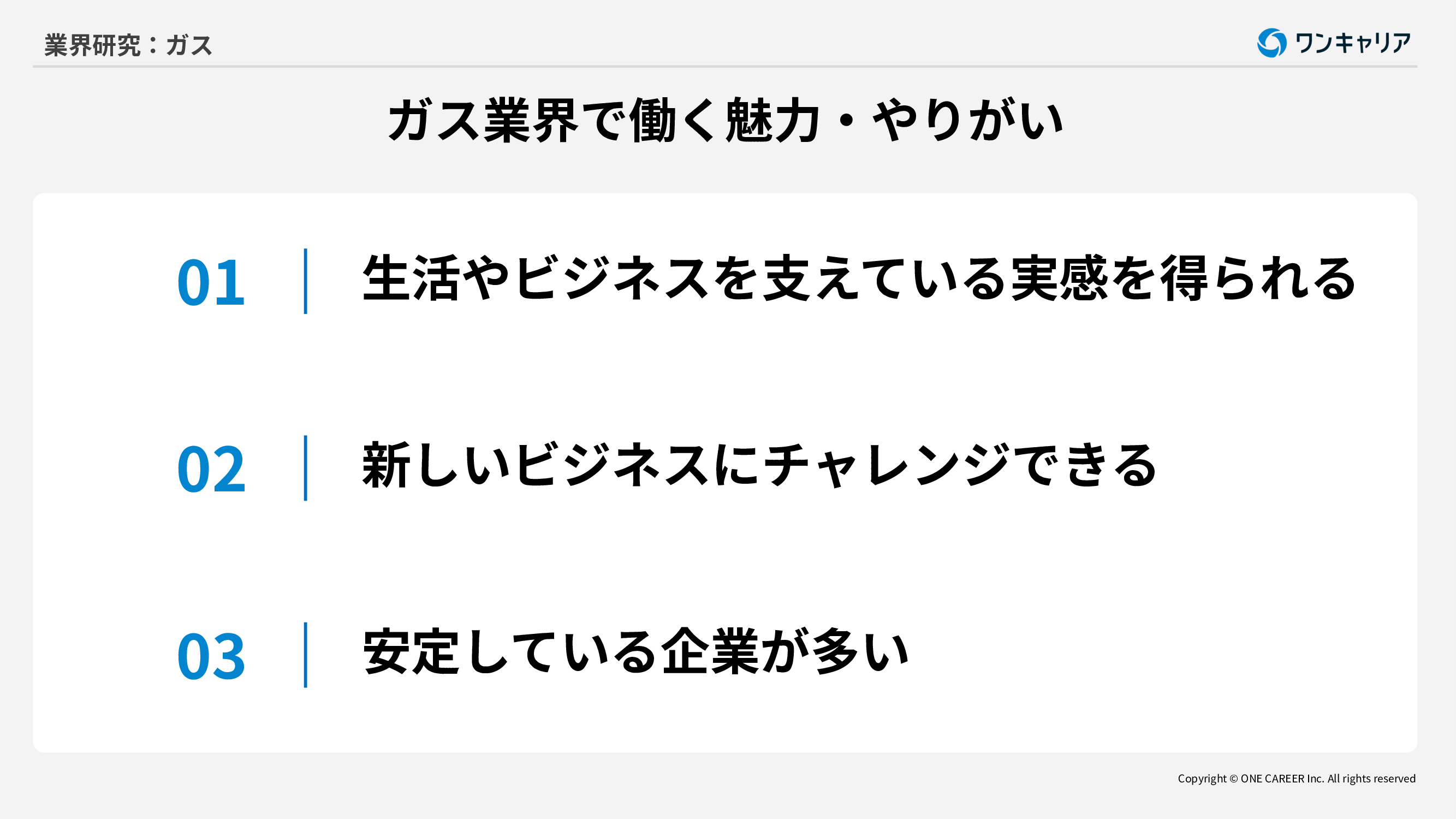 ガス：業界研究】大手4社「東京ガス・大阪ガス・東邦ガス・西部ガス