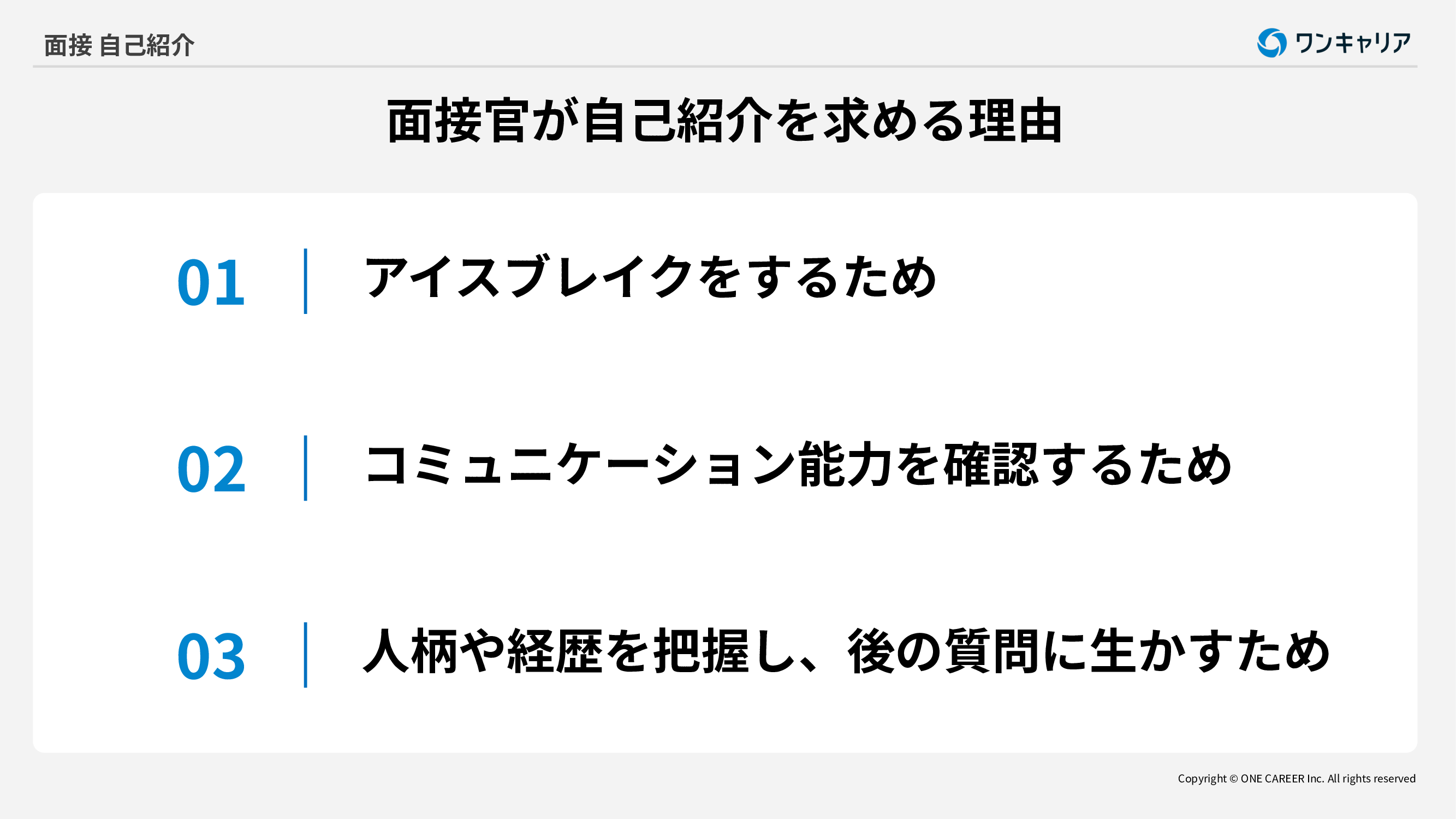 面接官が自己紹介を求める理由