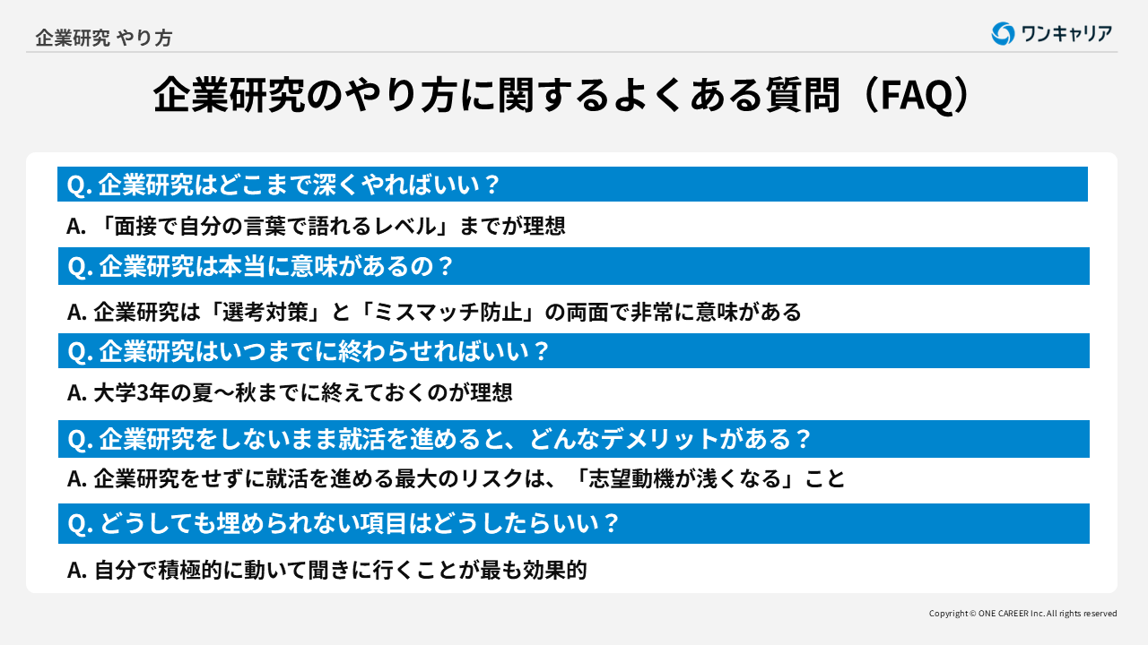 企業分析シート付き】企業研究のやり方とポイントを徹底解説！｜就活