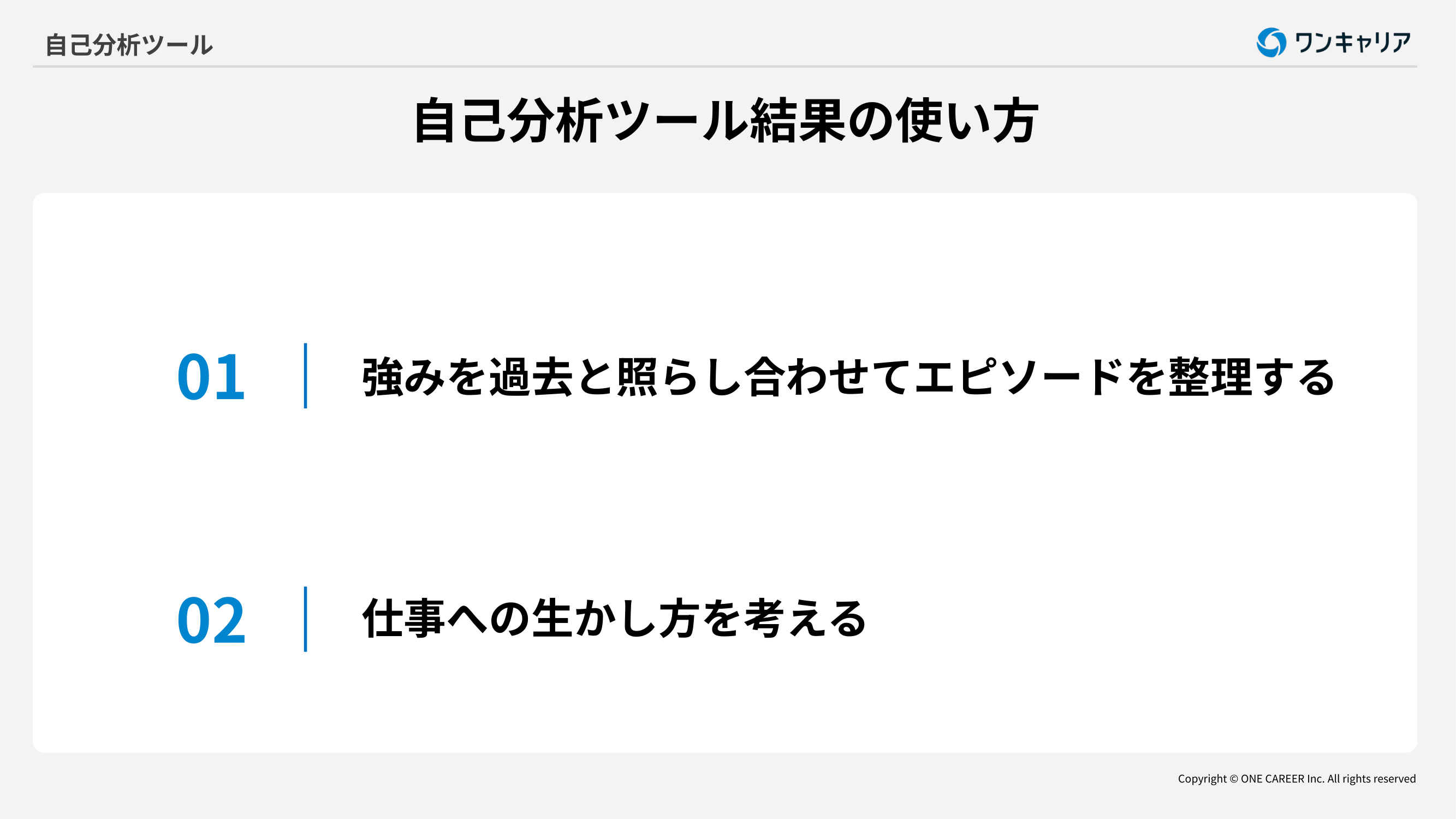 自己分析おすすめツール【無料16選】登録不要で性格・適性を診断｜就活