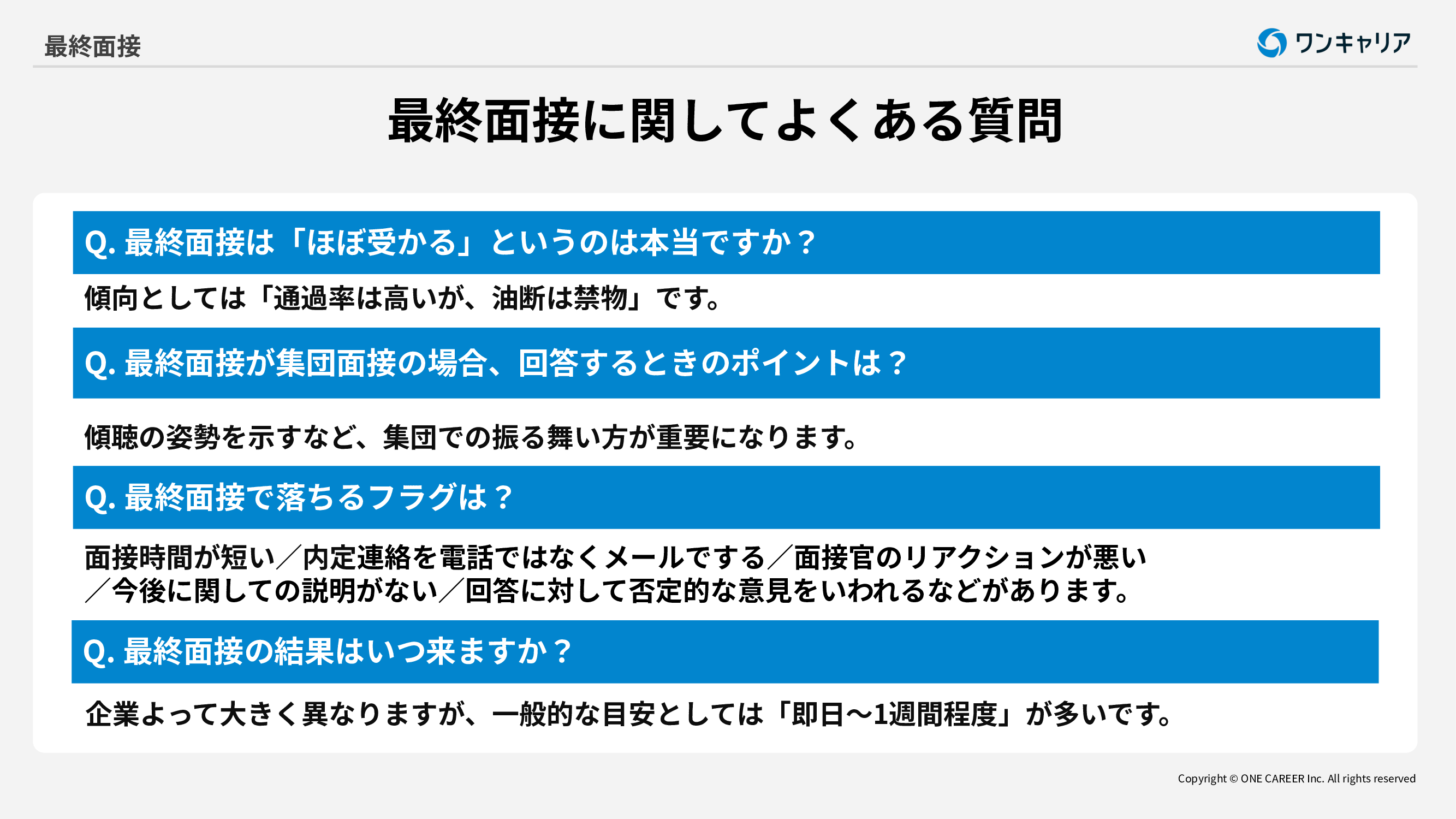 最終 面接 聞か れる こと