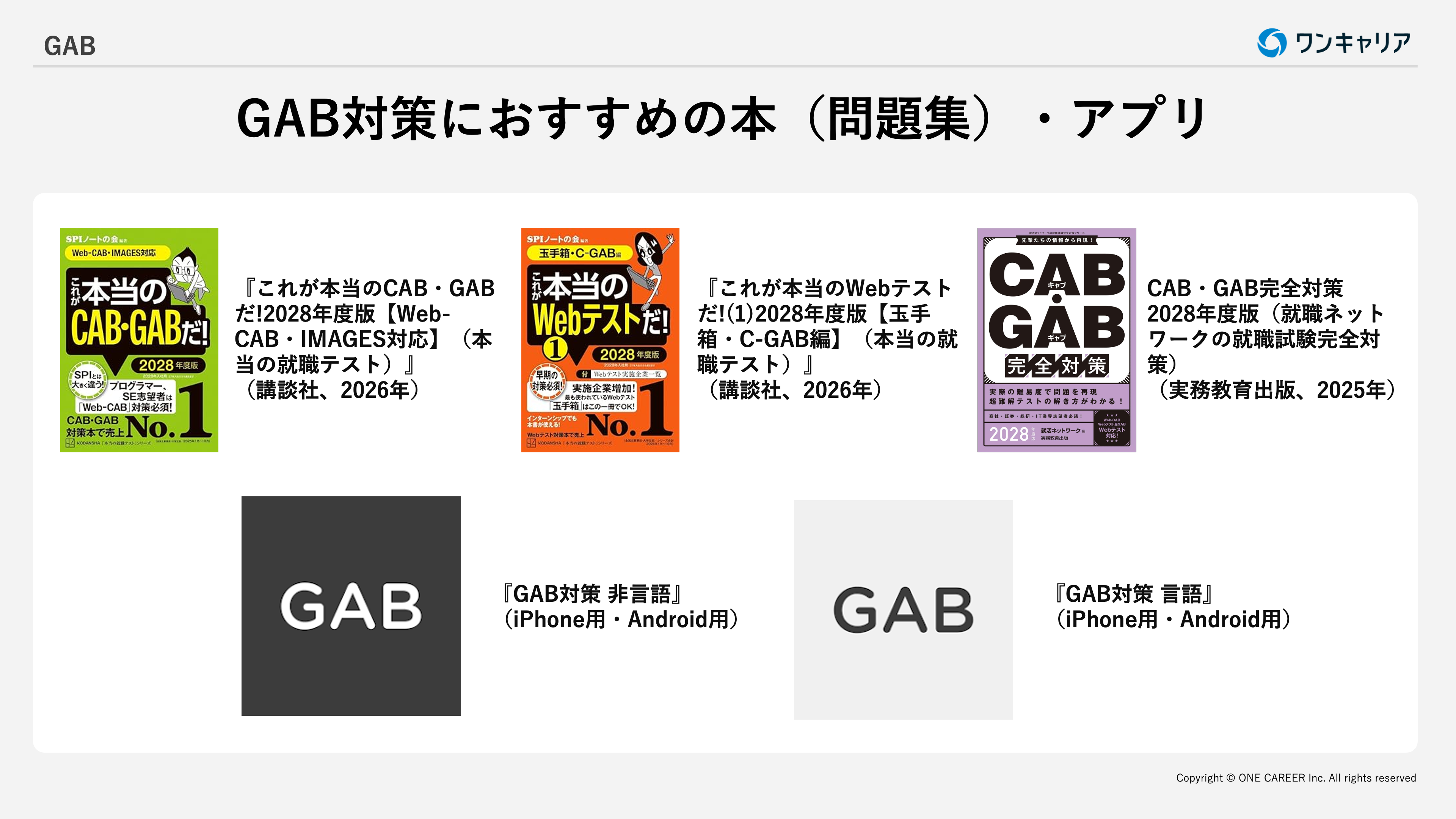 GAB対策】全種類の問題＆解答集｜例題で練習必須の独特な適性検査とは