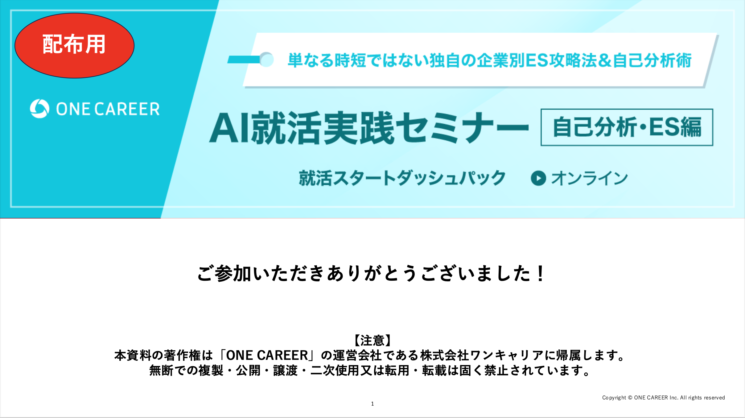 就活サイトワンキャリア｜就職活動に必要なインターン情報やES・面接