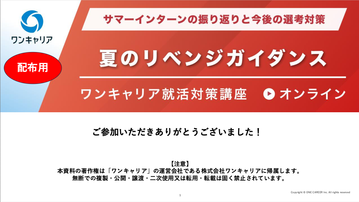 就活サイトワンキャリア｜就職活動に必要なインターン情報やES・面接