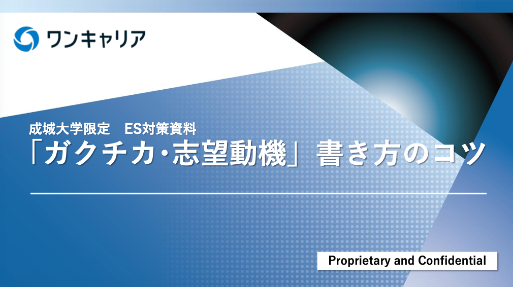 就活サイトワンキャリア｜就職活動に必要なインターン情報やES・面接