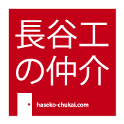 長谷工リアルエステート