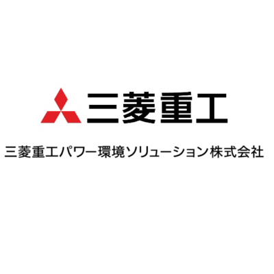 三菱重工パワー環境ソリューション（旧：三菱パワー環境ソリューション）