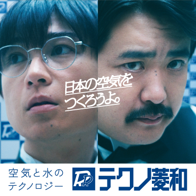 テクノ菱和