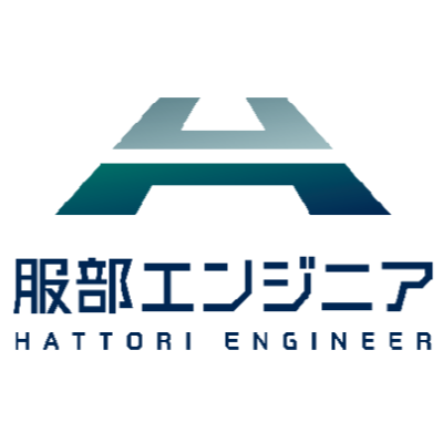服部エンジニア