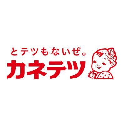カネテツデリカフーズ