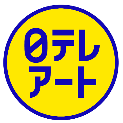 日本テレビアート