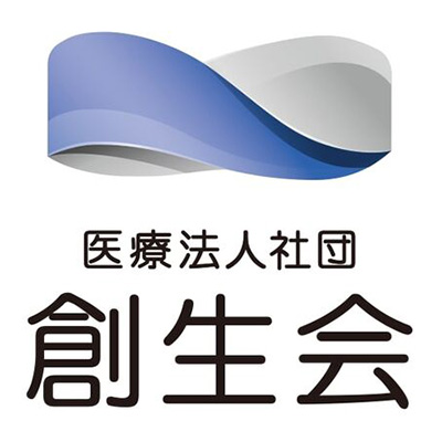 医療法人社団創生会