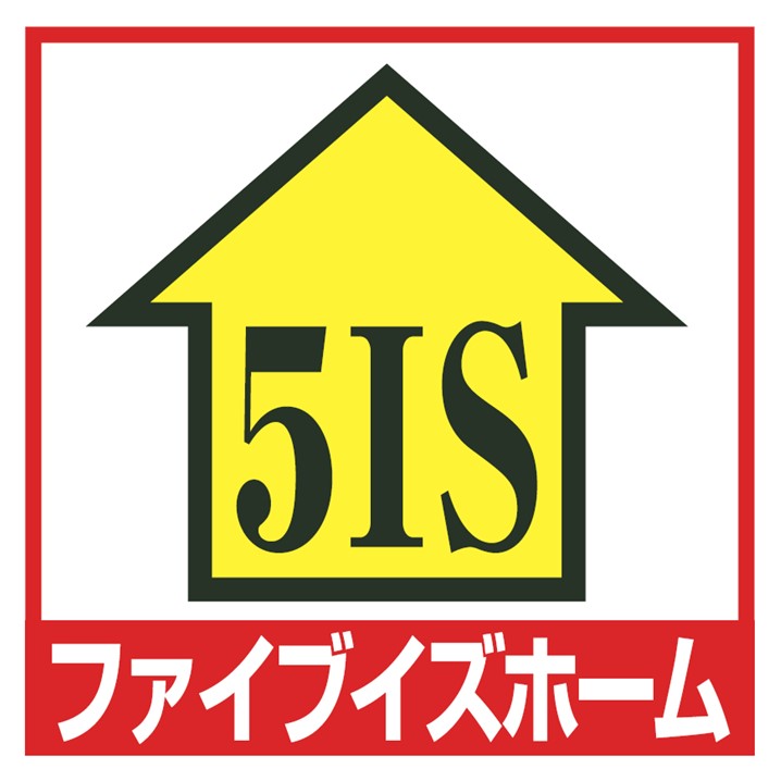 ファイブイズホーム