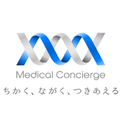 メディカル・コンシェルジュ