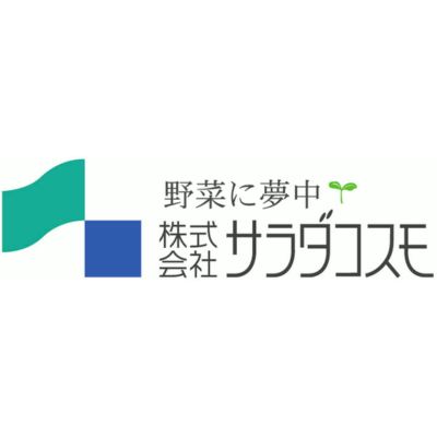 サラダコスモ