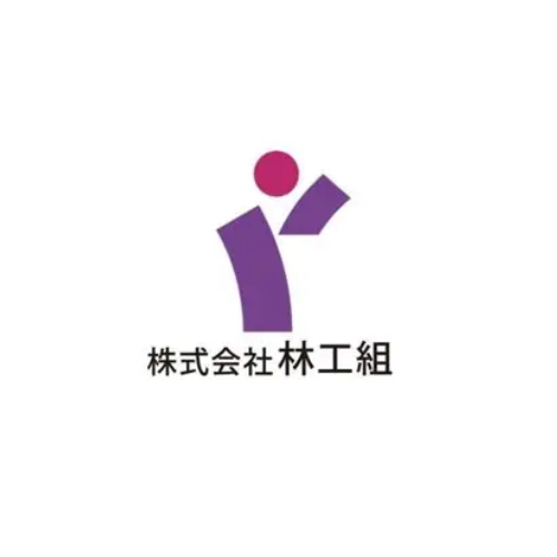 林工組