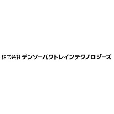 デンソーパワトレインテクノロジーズ