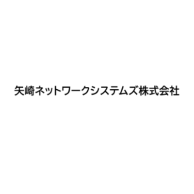 矢崎ネットワークシステムズ（旧：富士通アイ・ネットワークシステムズ）