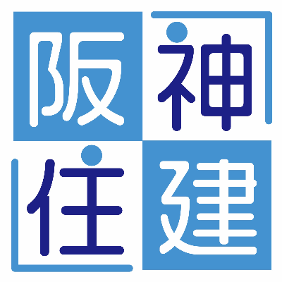 阪神住建