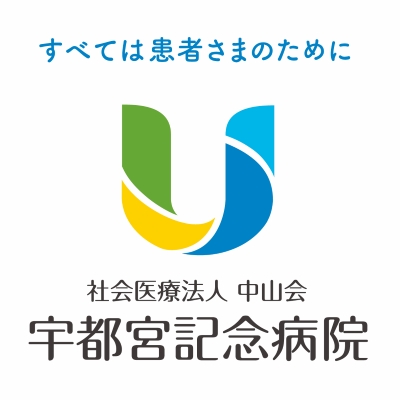 社会医療法人中山会 宇都宮記念病院ロゴ