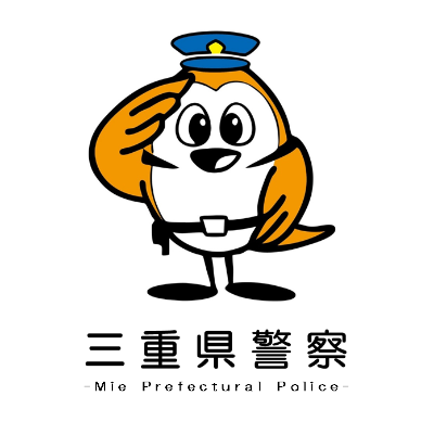 三重県警察本部