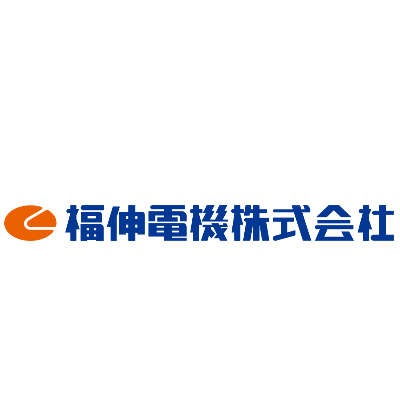 福伸電機