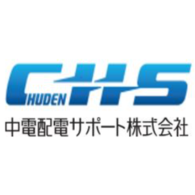 中電配電サポート