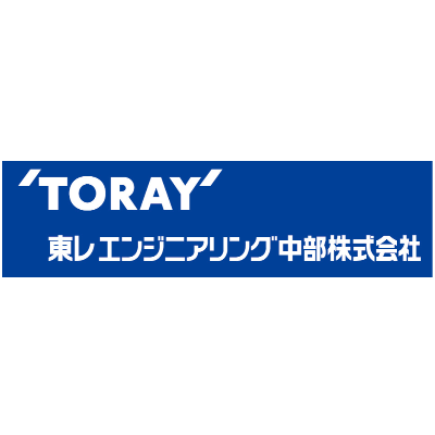 東レエンジニアリング中部