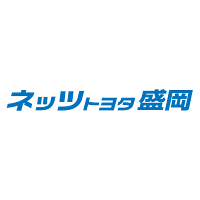 ネッツトヨタ盛岡