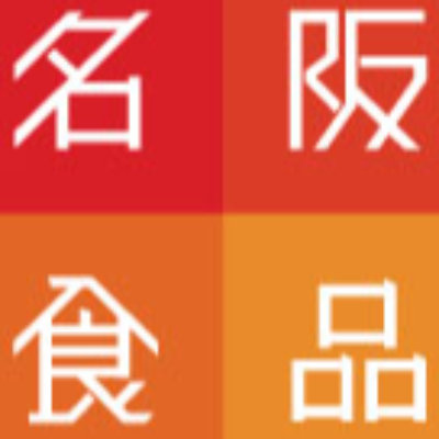 名阪食品