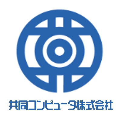 共同コンピュータ