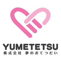 夢のおてつだい