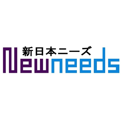 新日本ニーズ