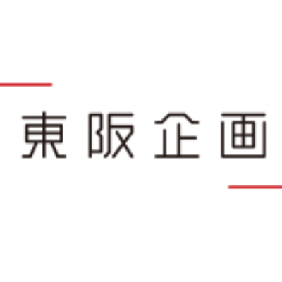 東阪企画