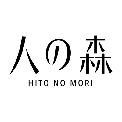 人の森