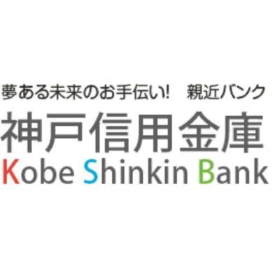 神戸信用金庫