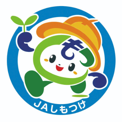 下野農業協同組合