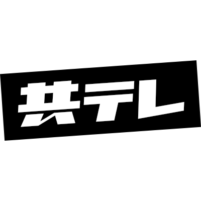 共同テレビジョン