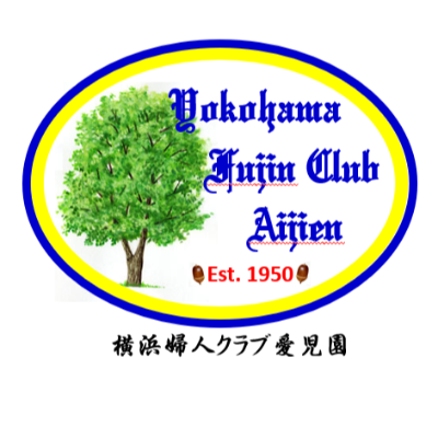 社会福祉法人　横浜婦人クラブ愛児園