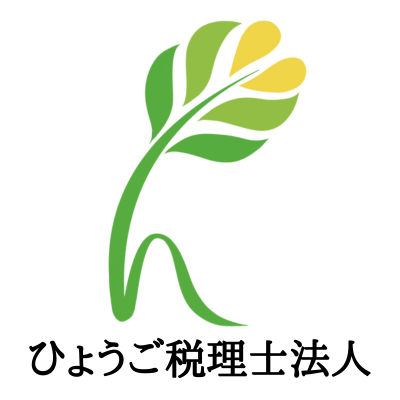 ひょうご税理士法人