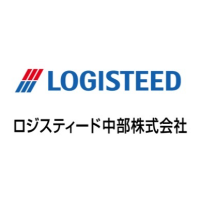 ロジスティード中部
