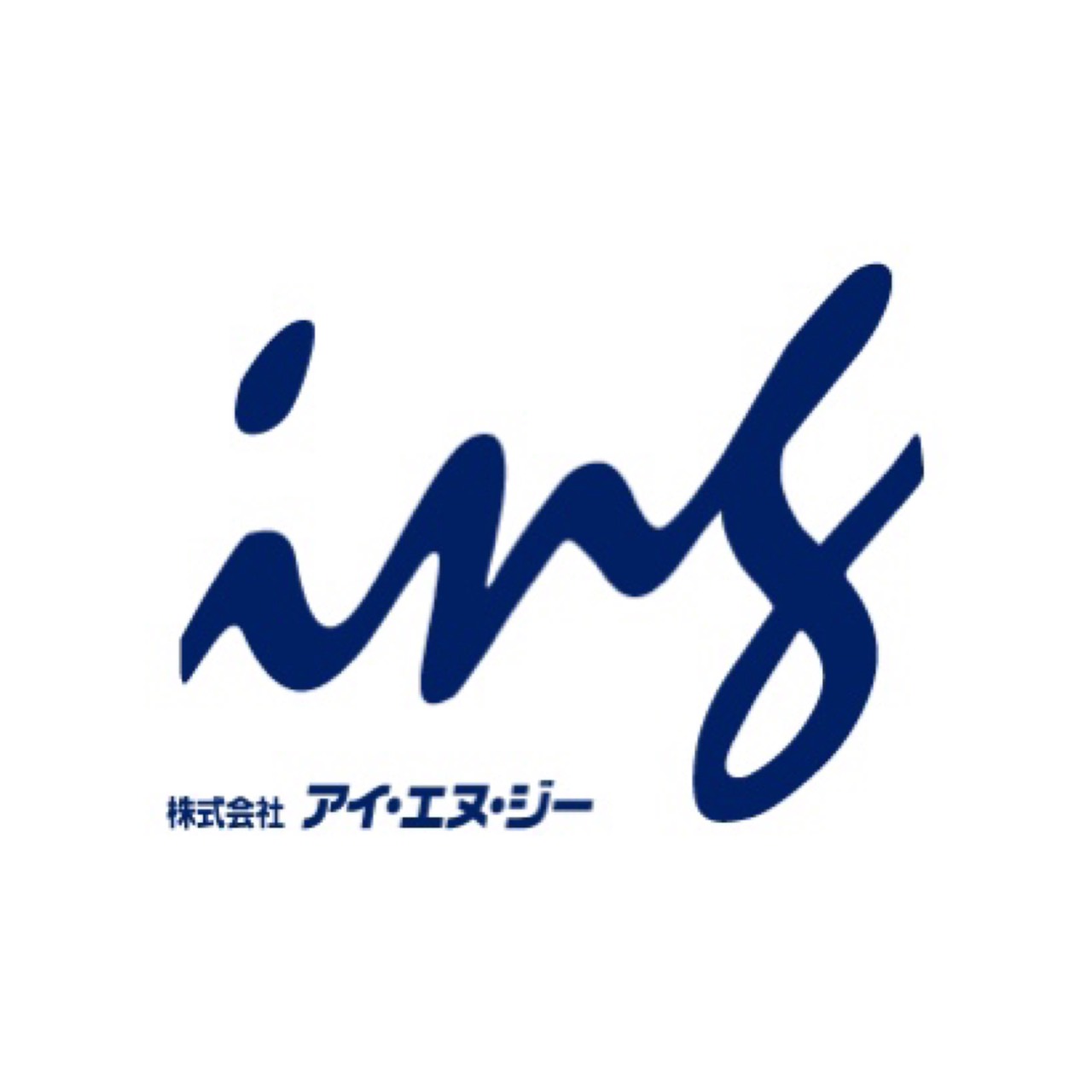 アイ・エヌ・ジー