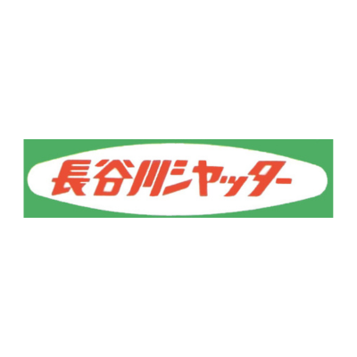 長谷川シャッター工業