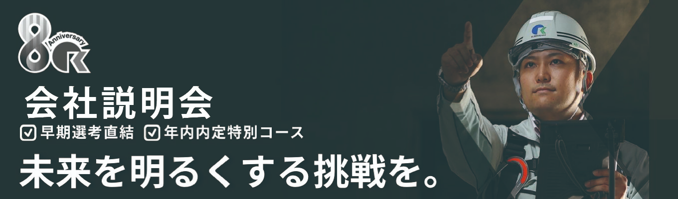 【技術系リージョナル職/関東配属確定】早期会社説明会☆基本給27万・完全週休二日制☆電力・電設事業|技術で未来を支える!社会インフラを創る技術職を募集|オンライン開催